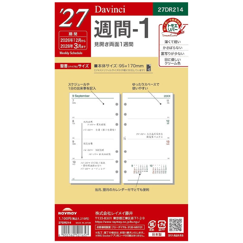 レイメイ藤井 Davinci ダヴィンチ 2027年 バイブルサイズ リフィル 週間ー１ 27DR214 見開き両面1週間