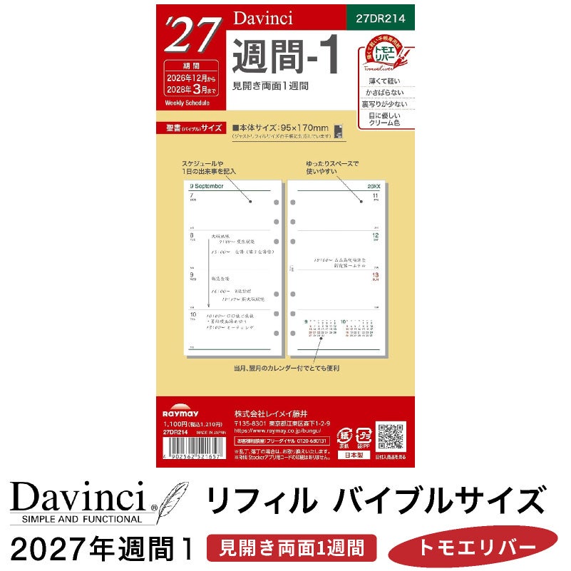 レイメイ藤井 Davinci ダヴィンチ 2027年 バイブルサイズ リフィル 週間ー１ 27DR214 見開き両面1週間