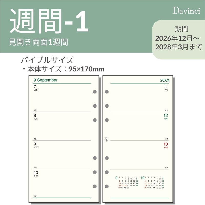 レイメイ藤井 Davinci ダヴィンチ 2027年 バイブルサイズ リフィル 週間ー１ 27DR214 見開き両面1週間