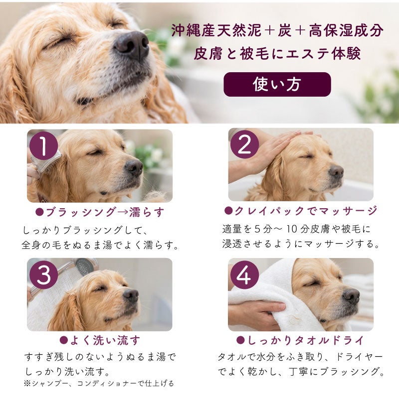 KOHAKU すっきりふわふわ天然クレイパック 300ml 犬 猫 ペット用 沖縄産天然泥 炭 高保湿成分 抗炎症作用 10種の植物エキス配合 泥パック エステ