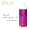 KOHAKU さらっとやさしいシャンプー 400ml 犬 猫 ペット用 グリーンフルーティー クレンジング 保湿 8種類のアミノ酸 植物性被毛保護成分配合 低刺激洗浄成分