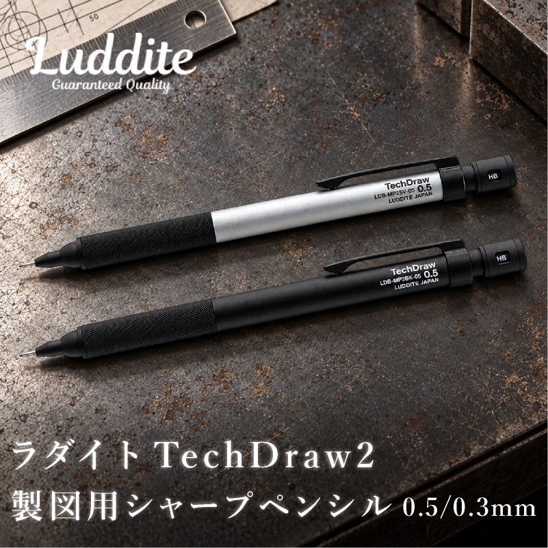 ラダイト LUDDITE TechDraw2 0.5mm 0.3mm BK SV  ブラック シルバー 製図用シャープペンシル シャーペン 文房具 筆記具 ステーショナリー 低重心 金属軸 日本製 LDB-MP2BK