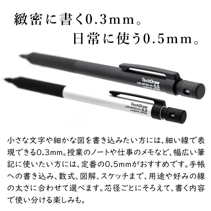 ラダイト LUDDITE TechDraw2 0.5mm 0.3mm BK SV  ブラック シルバー 製図用シャープペンシル シャーペン 文房具 筆記具 ステーショナリー 低重心 金属軸 日本製 LDB-MP2BK