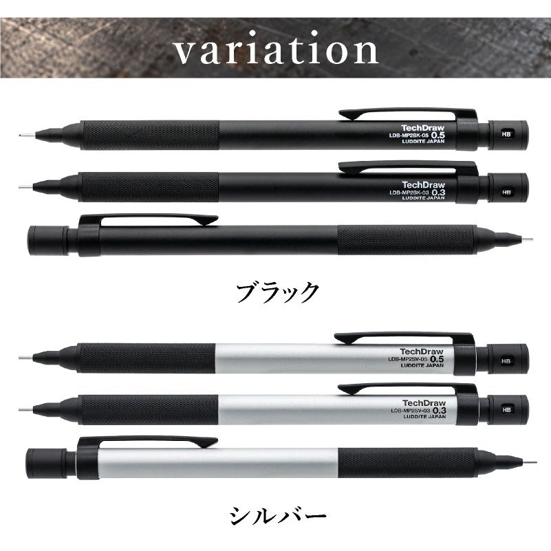 ラダイト LUDDITE TechDraw2 0.5mm 0.3mm BK SV  ブラック シルバー 製図用シャープペンシル シャーペン 文房具 筆記具 ステーショナリー 低重心 金属軸 日本製 LDB-MP2BK