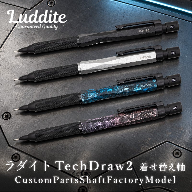 ラダイト LUDDITE TechDraw2 Custom Parts Shaft Factory Model TechDraw2専用 カスタムシャフト  シャープペンシル シャーペン 着せ替え軸 アルミ 日本製 LDB-MP2CP2