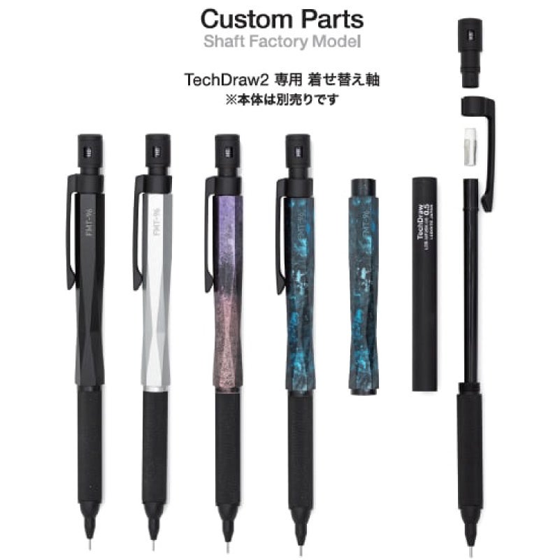 ラダイト LUDDITE TechDraw2 Custom Parts Shaft Factory Model TechDraw2専用 カスタムシャフト  シャープペンシル シャーペン 着せ替え軸 アルミ 日本製 LDB-MP2CP2