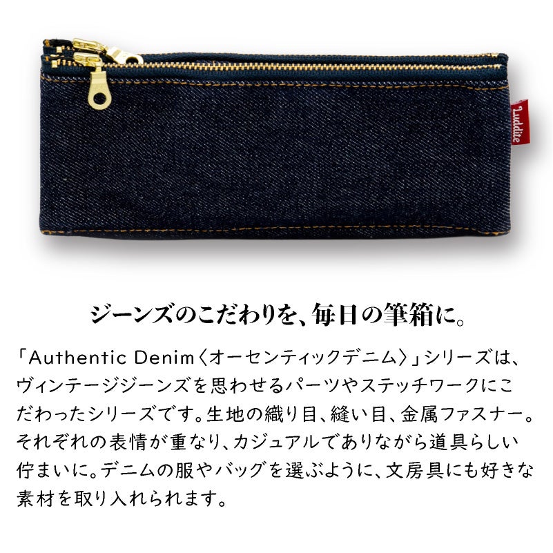 ラダイト LUDDITE デニム ベンディペンケース オーセンティックデニム Authentic Denim 岡山デニム 筆箱 文房具  日本製 国産 ステーショナリー 