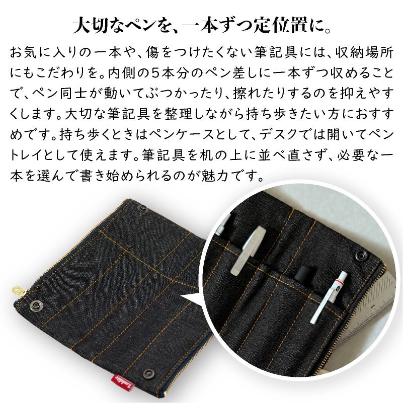 ラダイト LUDDITE デニム ベンディペンケース オーセンティックデニム Authentic Denim 岡山デニム 筆箱 文房具  日本製 国産 ステーショナリー 