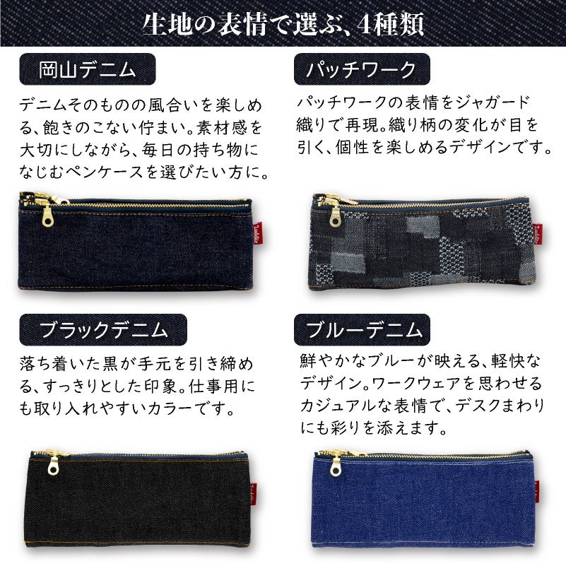ラダイト LUDDITE デニム ベンディペンケース オーセンティックデニム Authentic Denim 岡山デニム 筆箱 文房具  日本製 国産 ステーショナリー 
