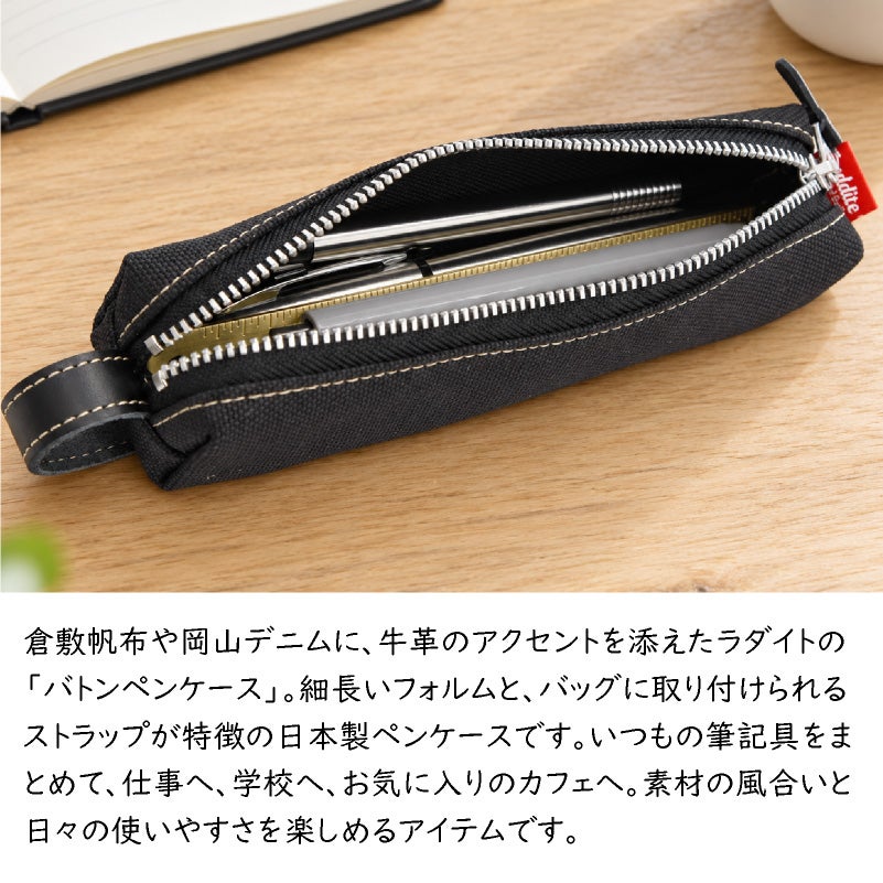 ラダイト LUDDITE ラダイト バトンペンケース ペンケース 筆箱 小物入れ  牛革 日本製 国産 岡山デニム 帆布 ストラップ付き ボタン付き 文房具 ステーショナリー