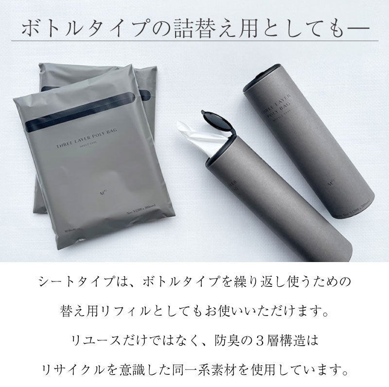 THREE LAYER POLY BAG SHEET TYPE M(E) 防臭消臭ポリ袋 シートタイプ ボトル 詰替え用 リフィル 90枚入り 圧倒的に臭わない ゴミ おむつ ペット 育児 介護 運動 料理 散歩 お出かけ サニタリー   